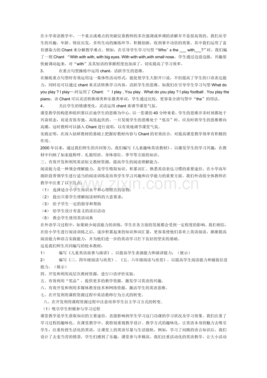 如何有效地利用小学英语教学资源.doc_第2页