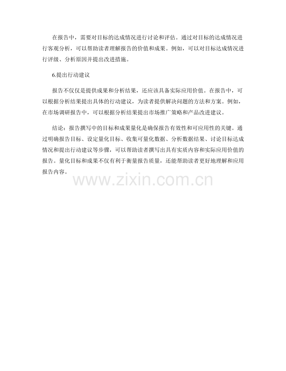 报告撰写中的目标和成果量化的技巧.docx_第2页
