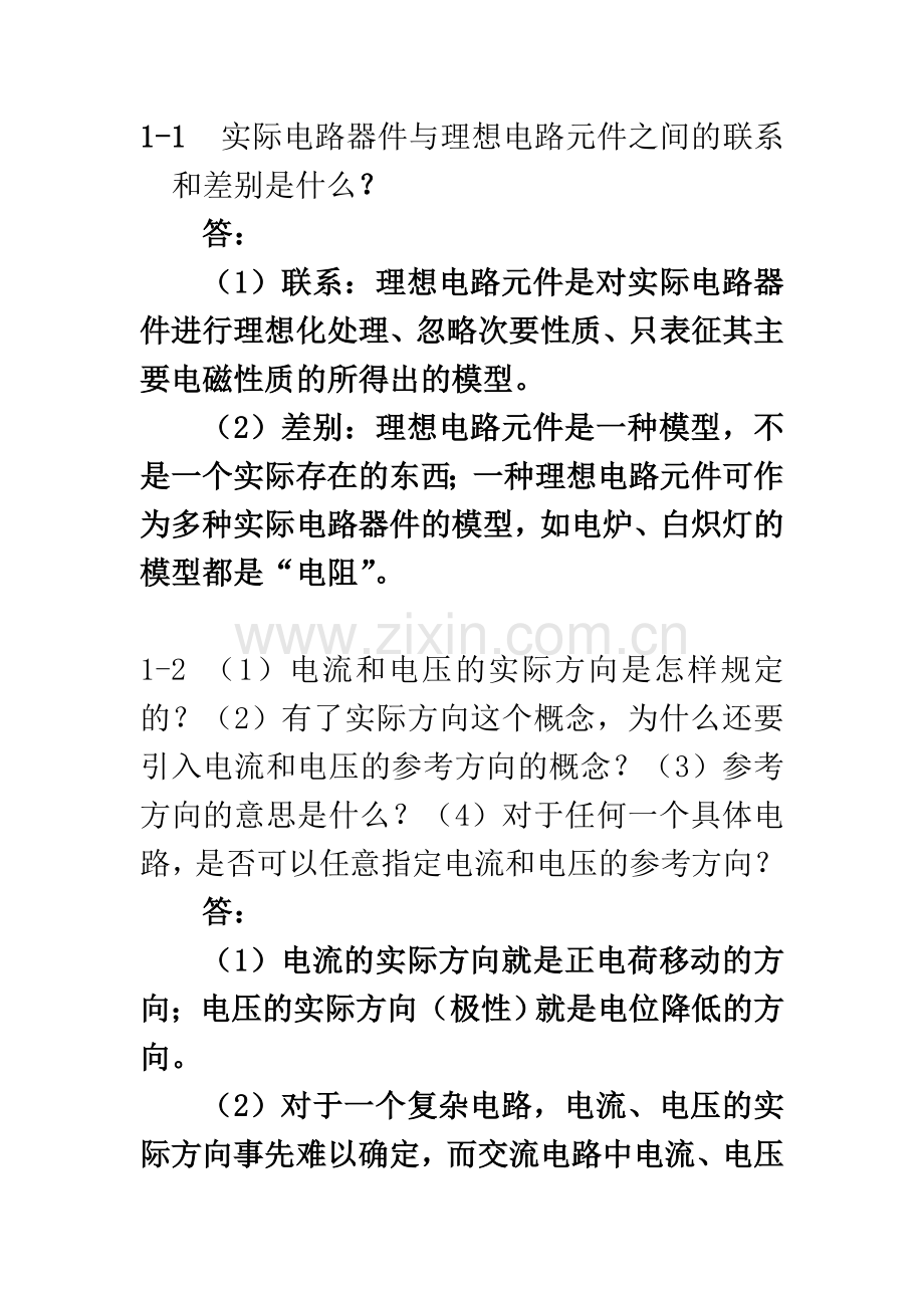 武汉理工大学《电路分析》课后简答题.doc_第2页