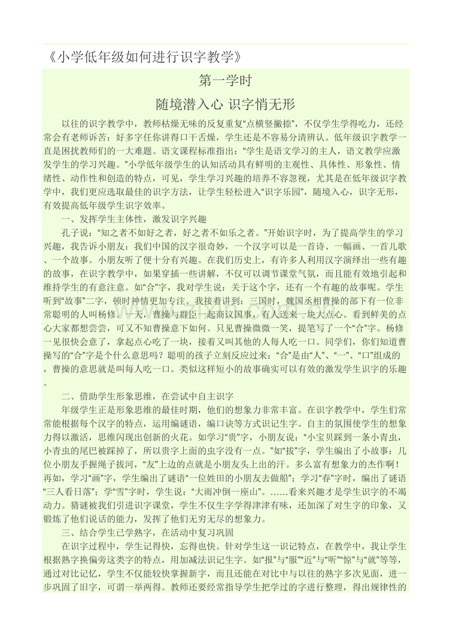 小学低年级如何进行识字教学..doc_第1页