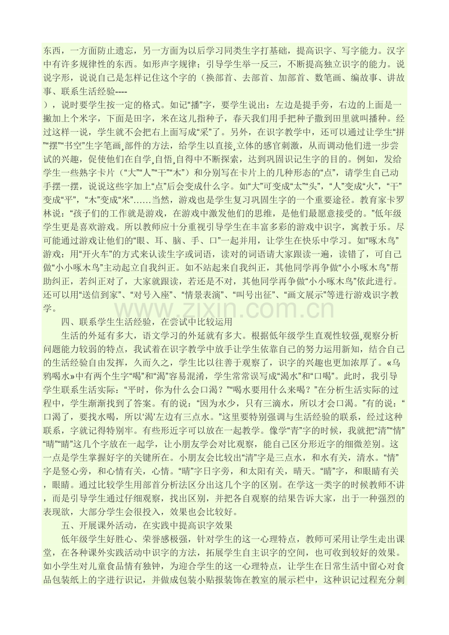 小学低年级如何进行识字教学..doc_第2页