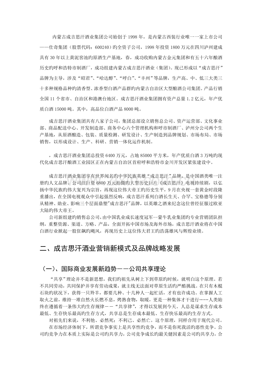 成吉思汗酒业招商手册.doc_第2页