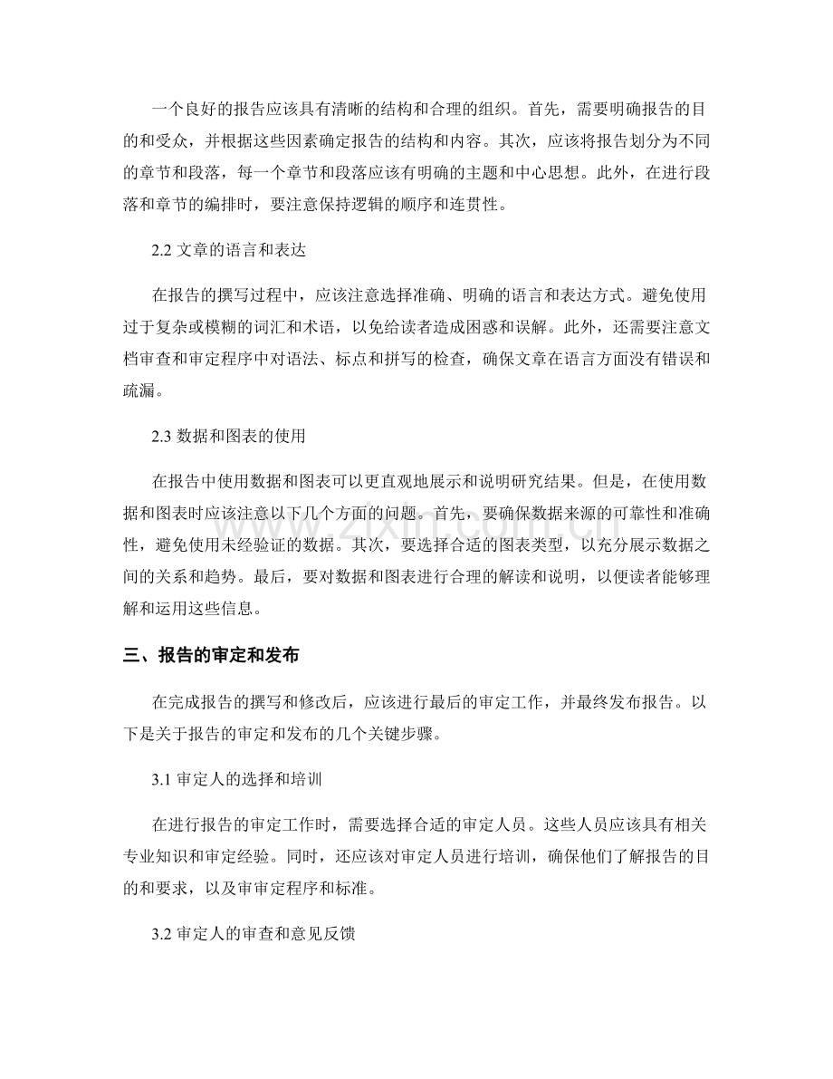 报告写作中的文档审查和审定程序.docx_第2页