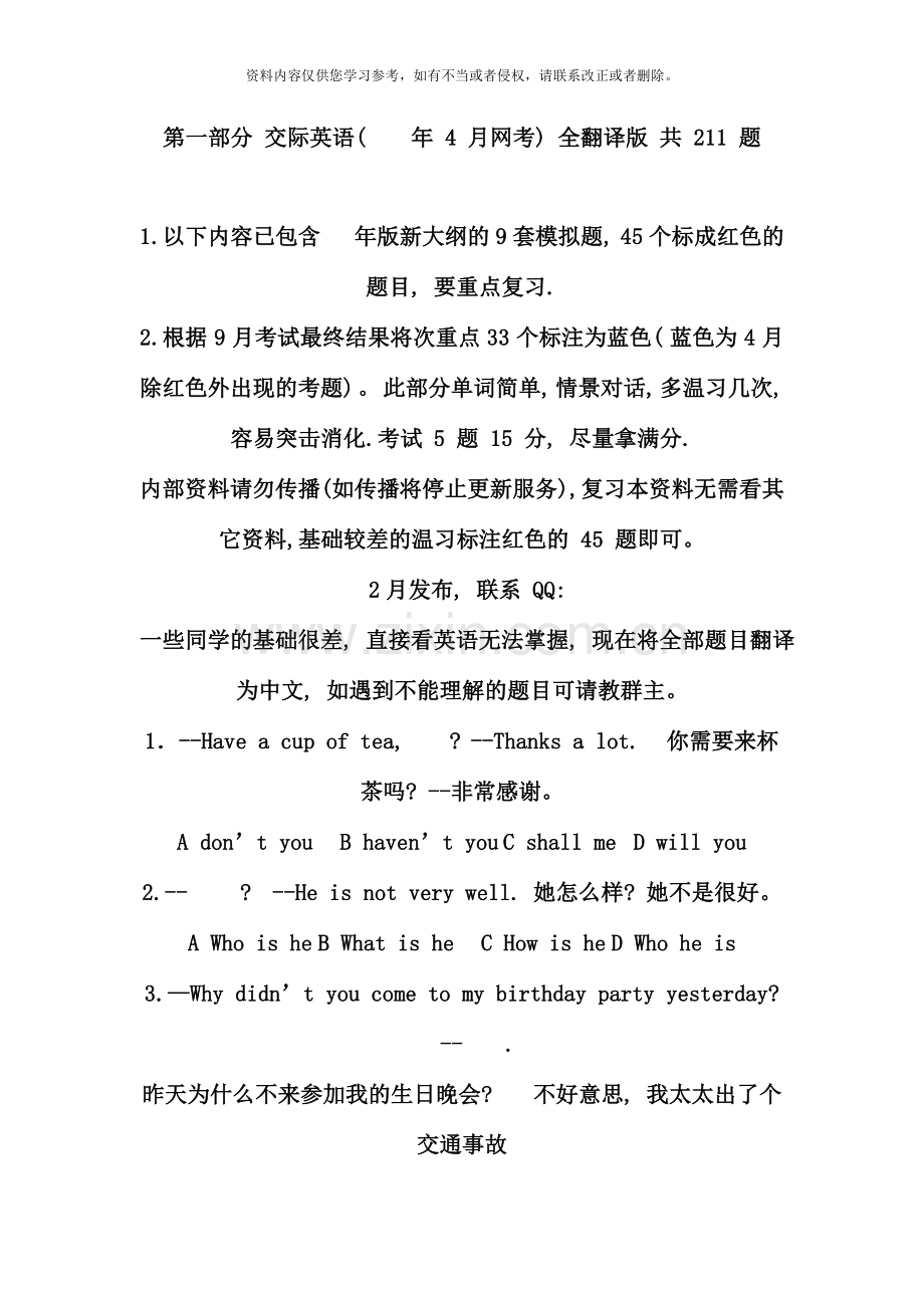 4月电大网考大学英语B题库.doc_第1页