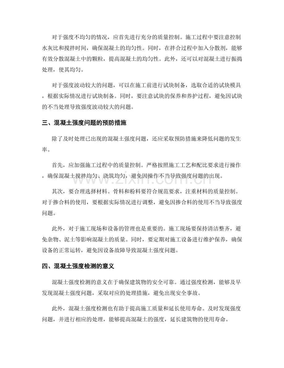 混凝土强度检测及处理方法.docx_第2页