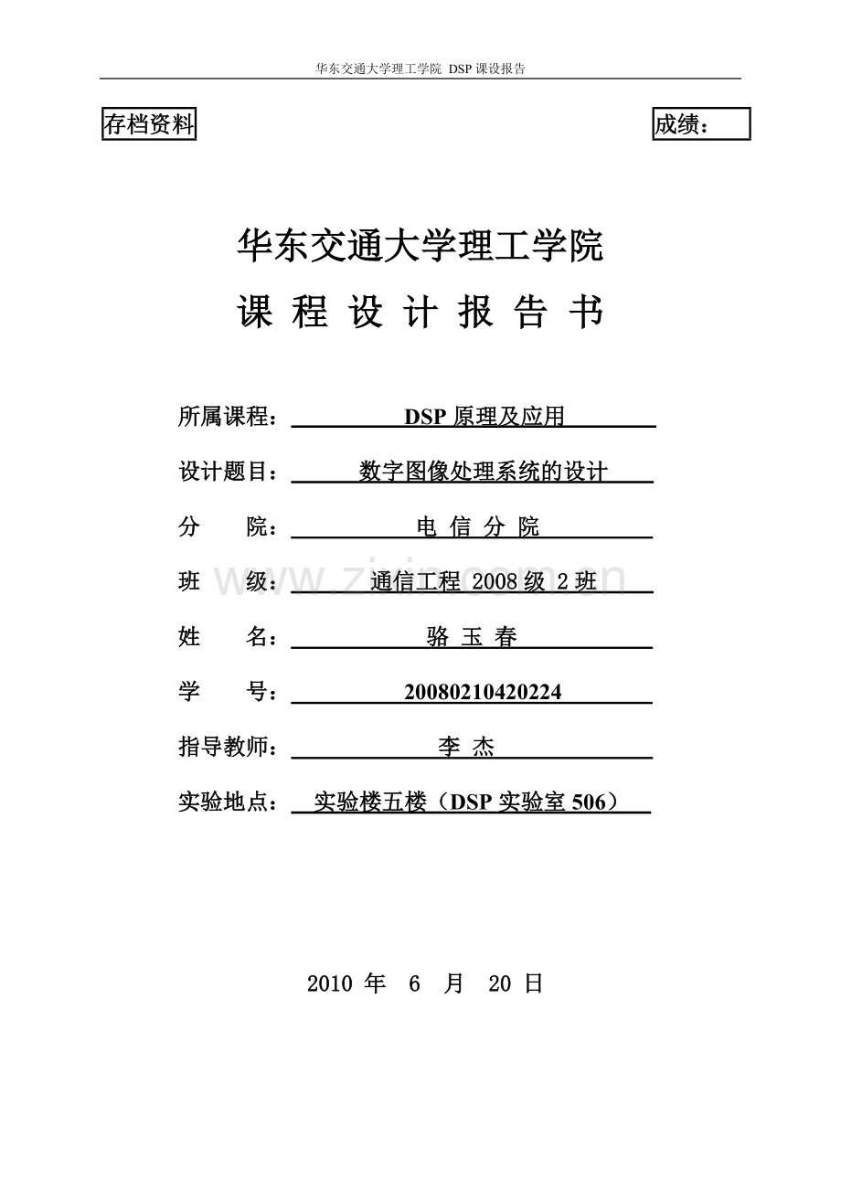 数字图像处理系统的设计.doc_第1页