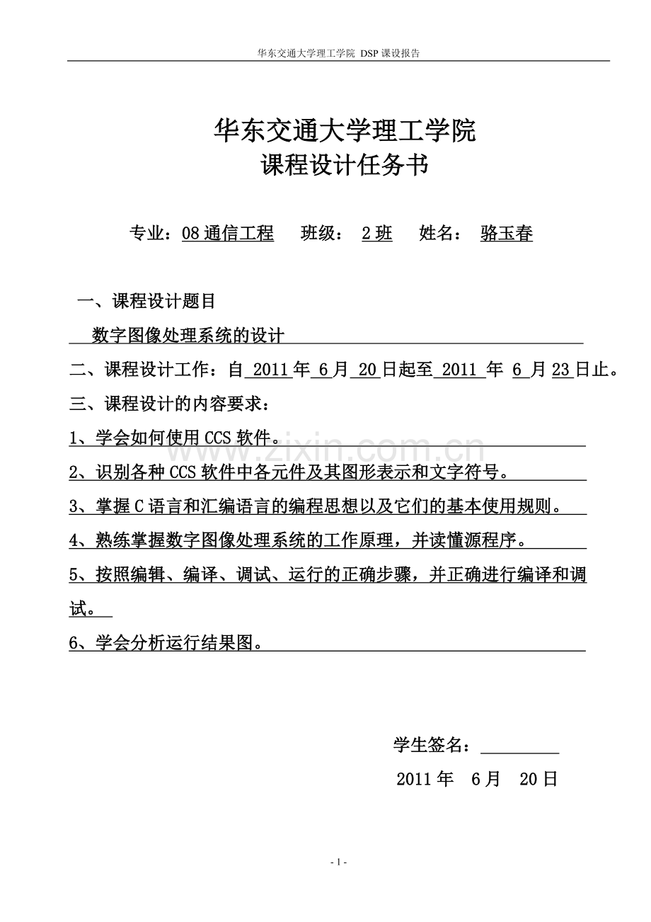 数字图像处理系统的设计.doc_第2页