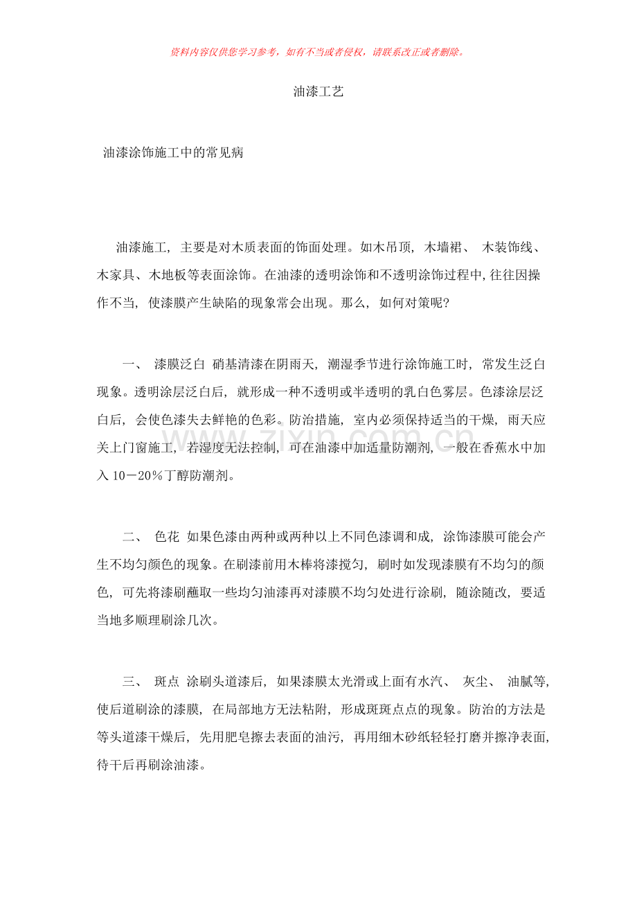 油漆的使用方法及工艺样本.doc_第1页