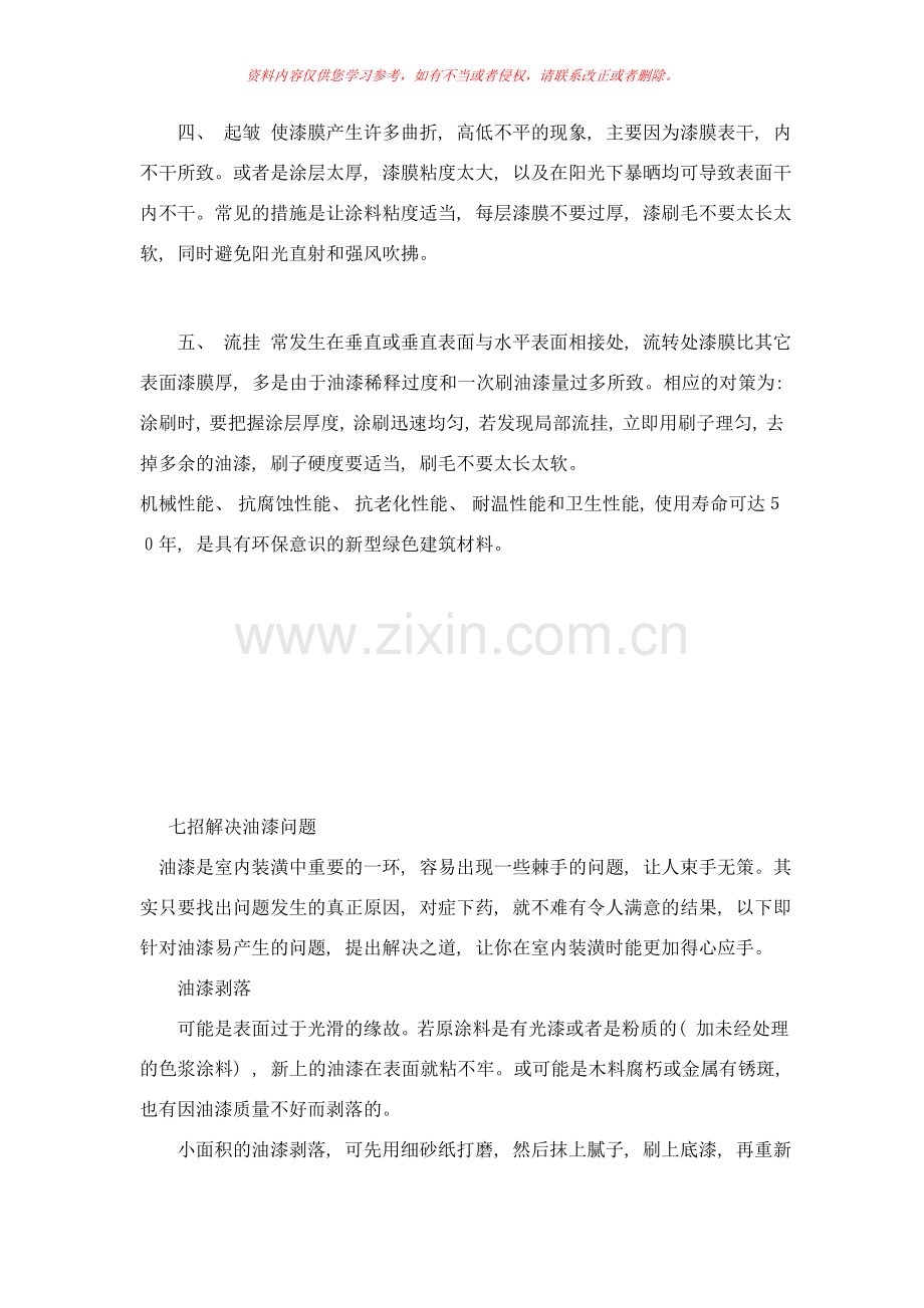 油漆的使用方法及工艺样本.doc_第2页