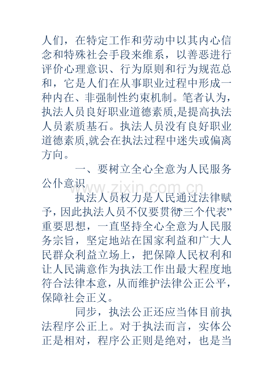执法人员培训心得体会.doc_第2页
