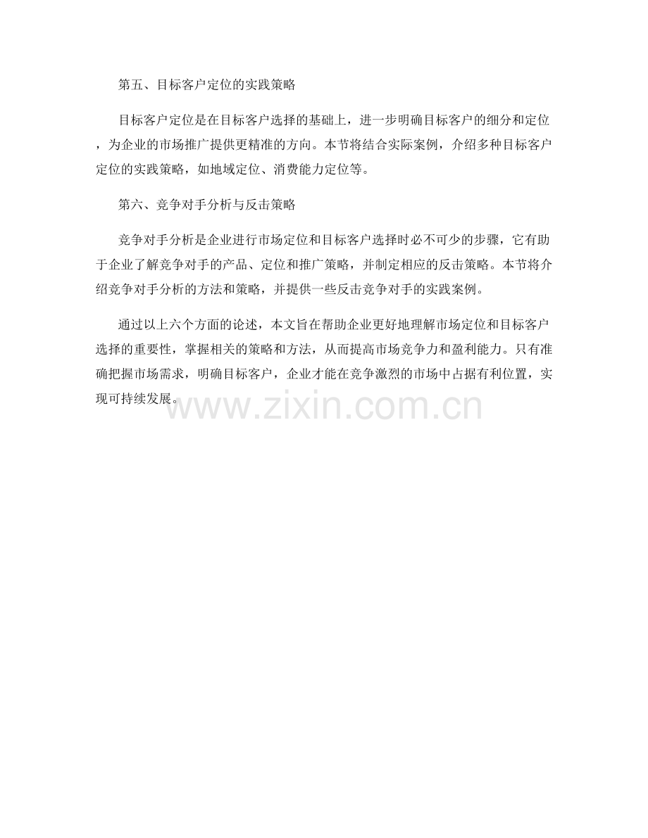 报告市场定位与目标客户选择.docx_第2页