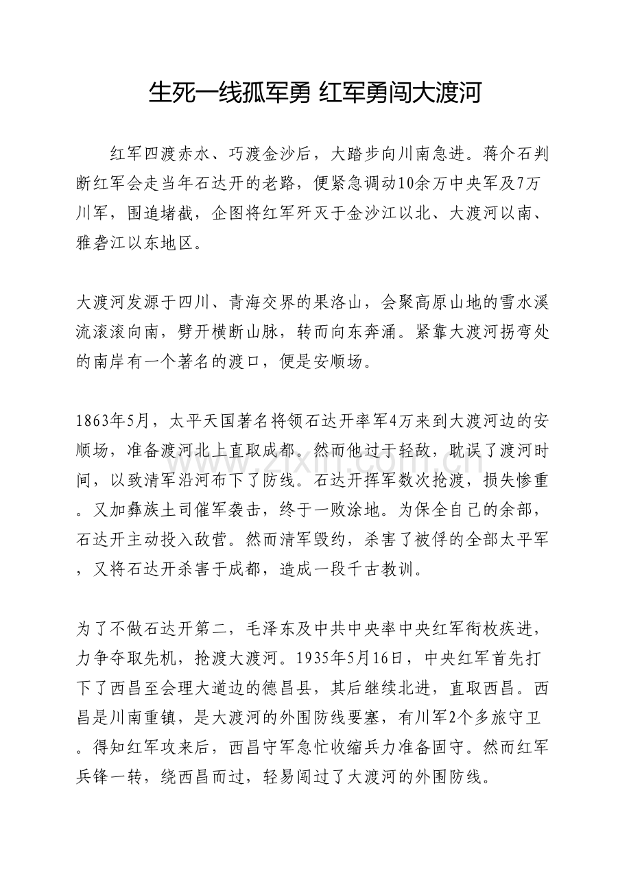 生死一线强渡大渡河电子教案.doc_第2页