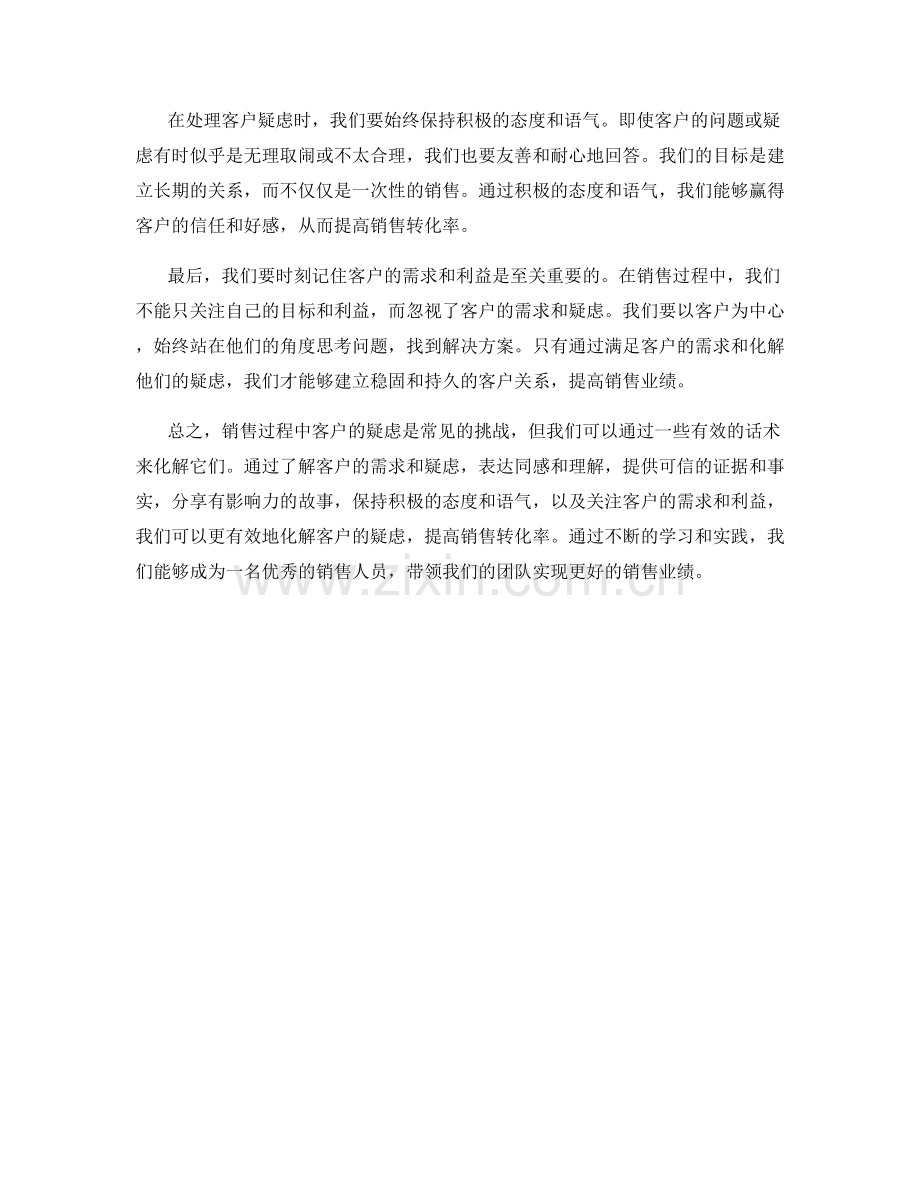 销售转化攻略：利用话术化解客户疑虑.docx_第2页