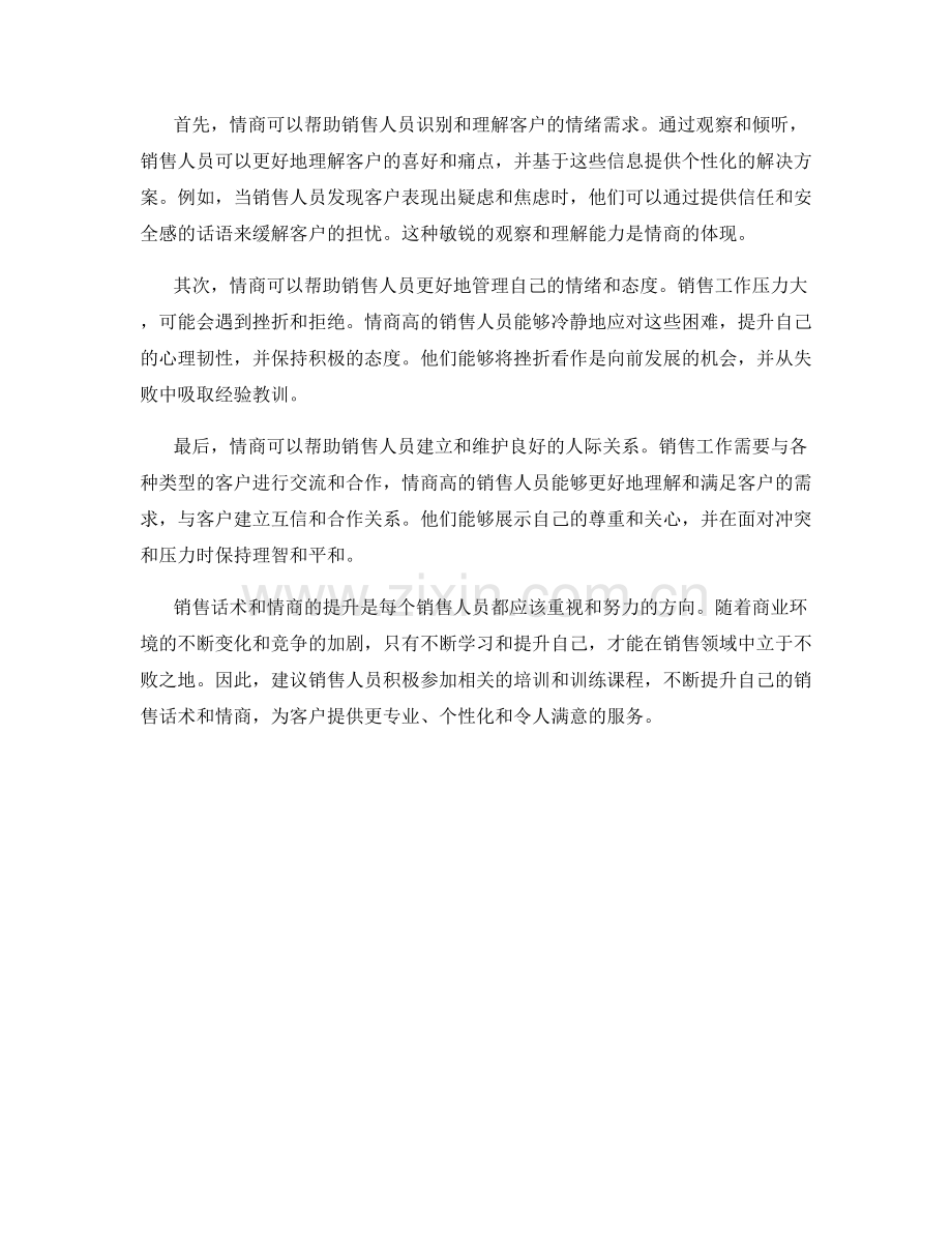 销售话术与情商提升.docx_第2页