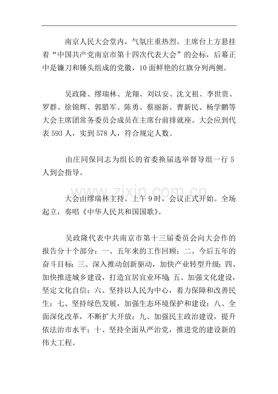 学习南京市第十四次代表大会精神心得体会.doc_第2页