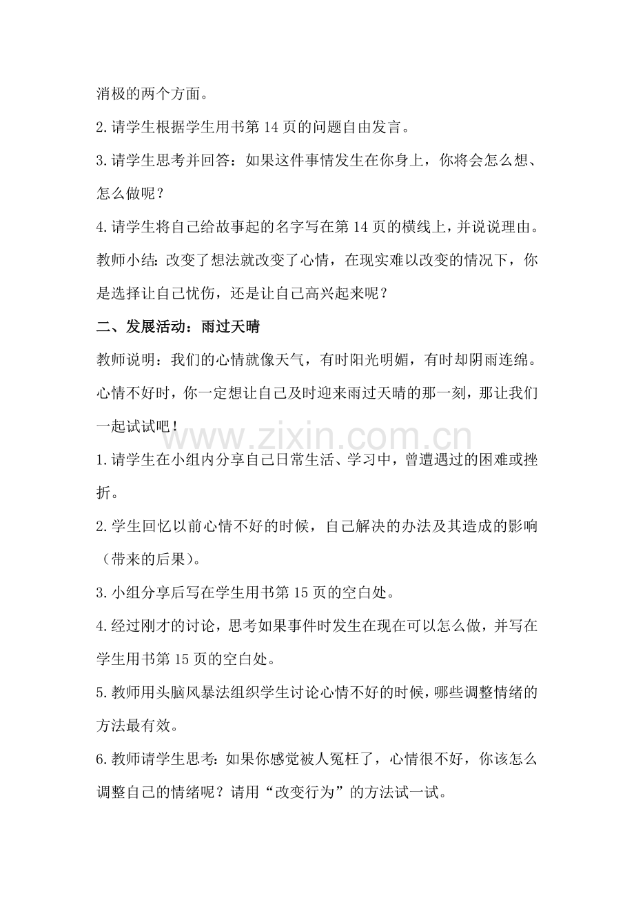 小学四年级心理健康教育《雨过天晴》活动课教案设计.doc_第2页