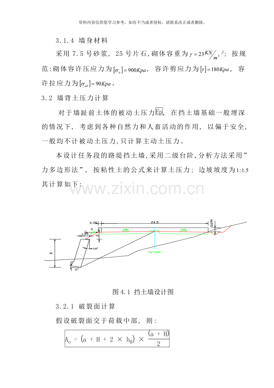 路基路面课程设计挡土墙设计与验算样本.doc_第2页