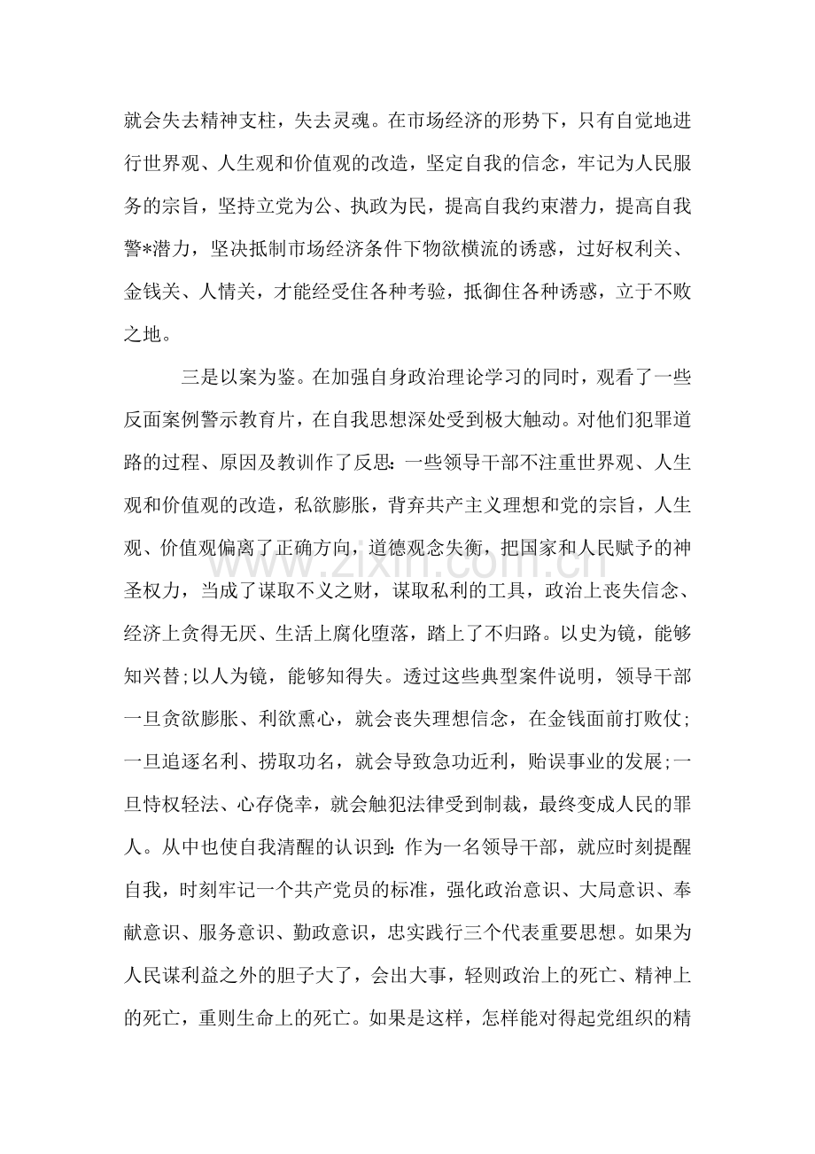 反腐倡廉警示教育心得体会三篇.doc_第2页