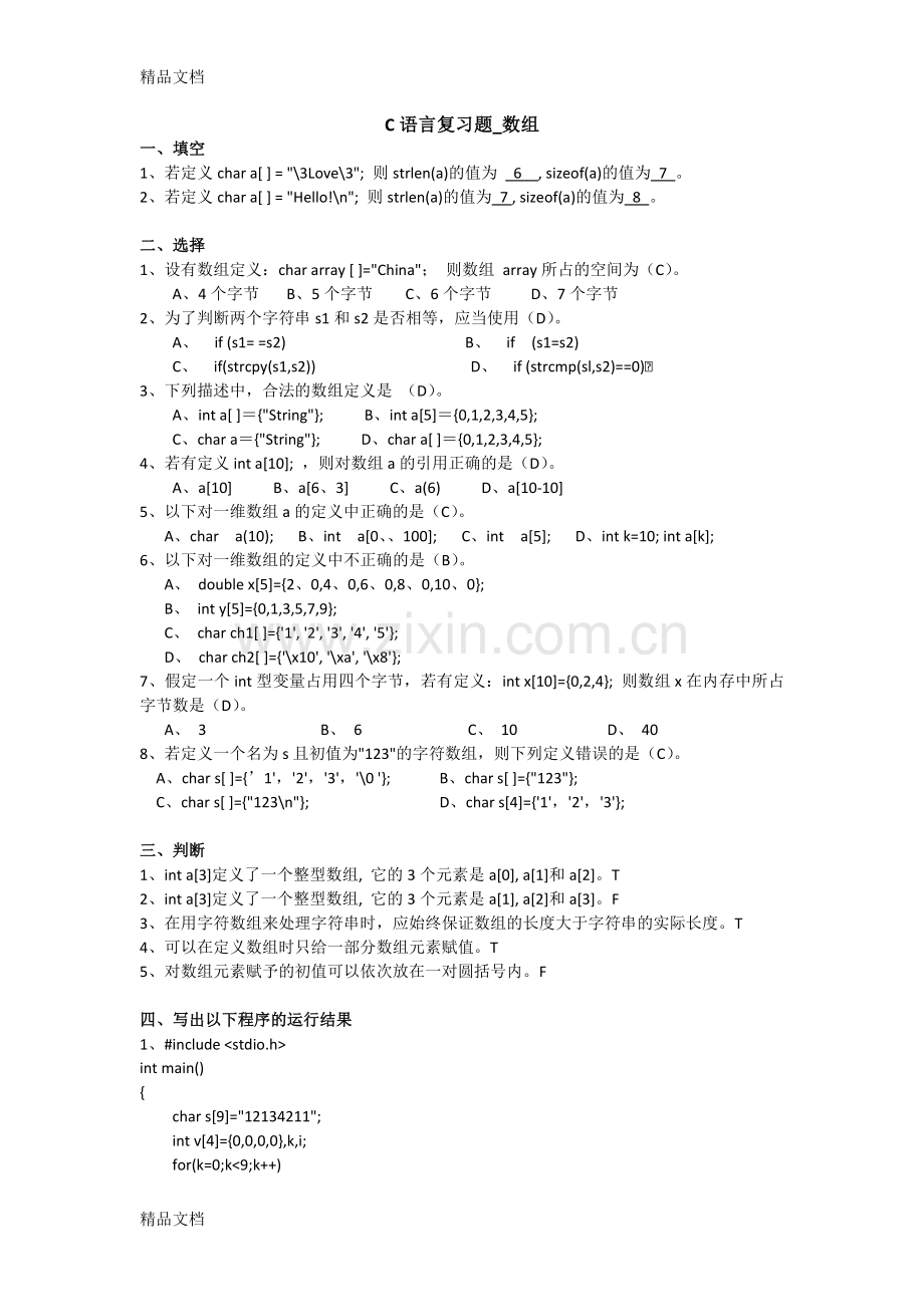 C语言复习题数组.docx_第1页