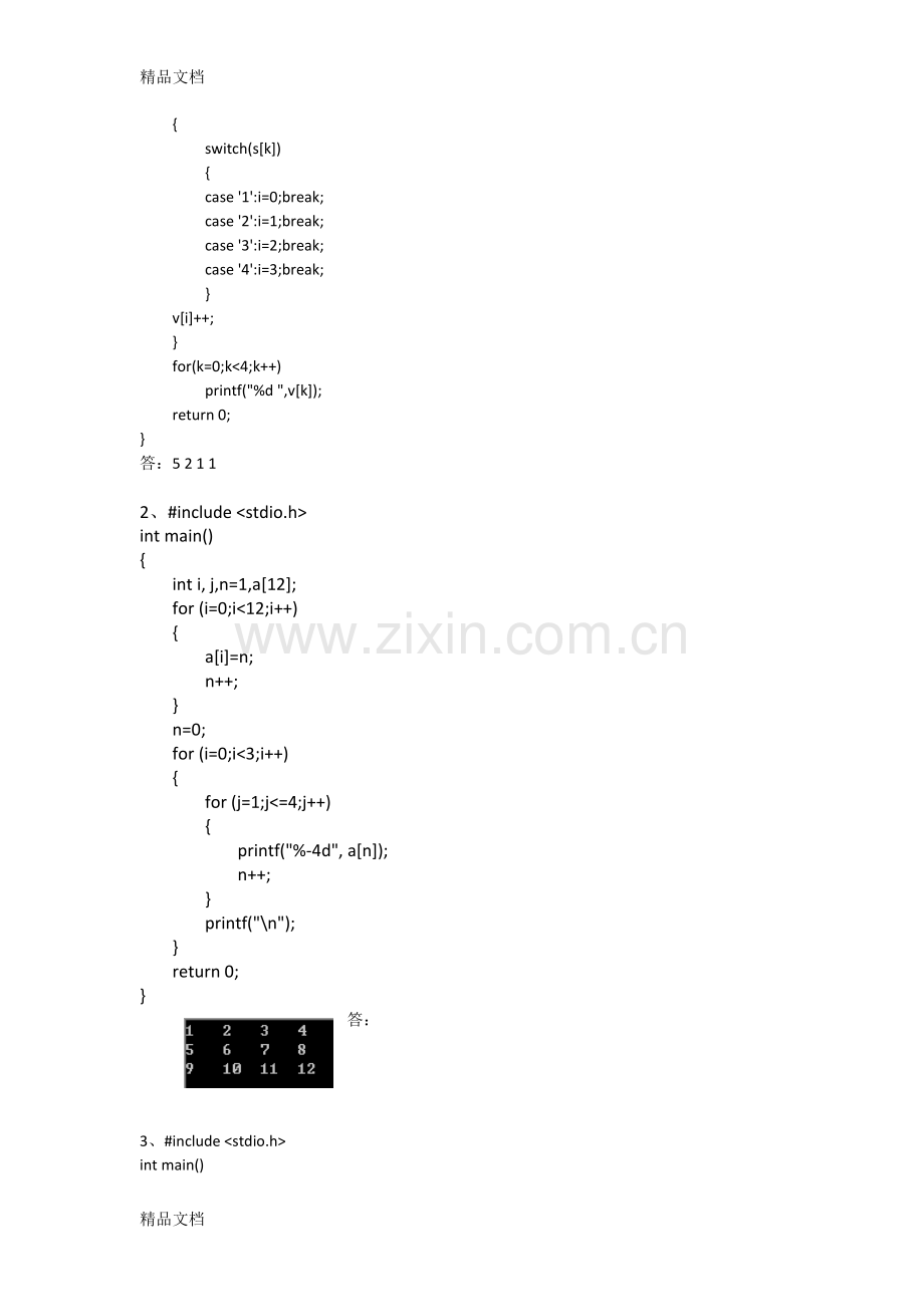 C语言复习题数组.docx_第2页