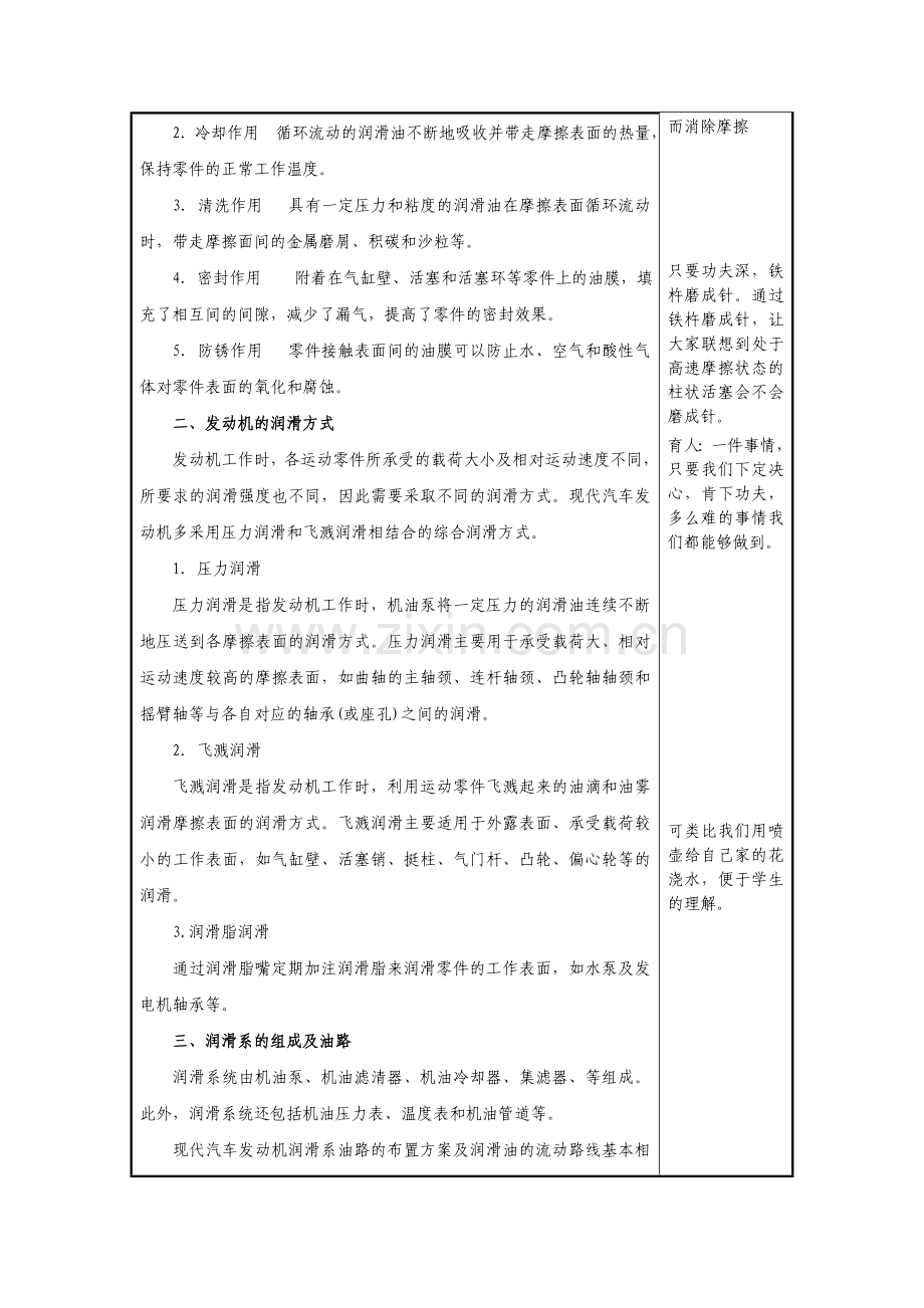 润滑系统课程教案.doc_第2页