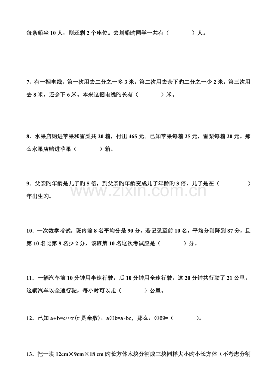 2023年广东省育苗杯数学竞赛初赛试题及参考答案.doc_第2页