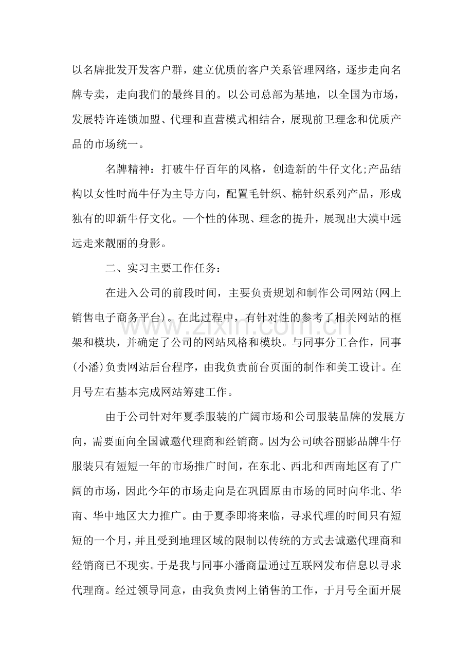国贸专业实习报告.doc_第2页