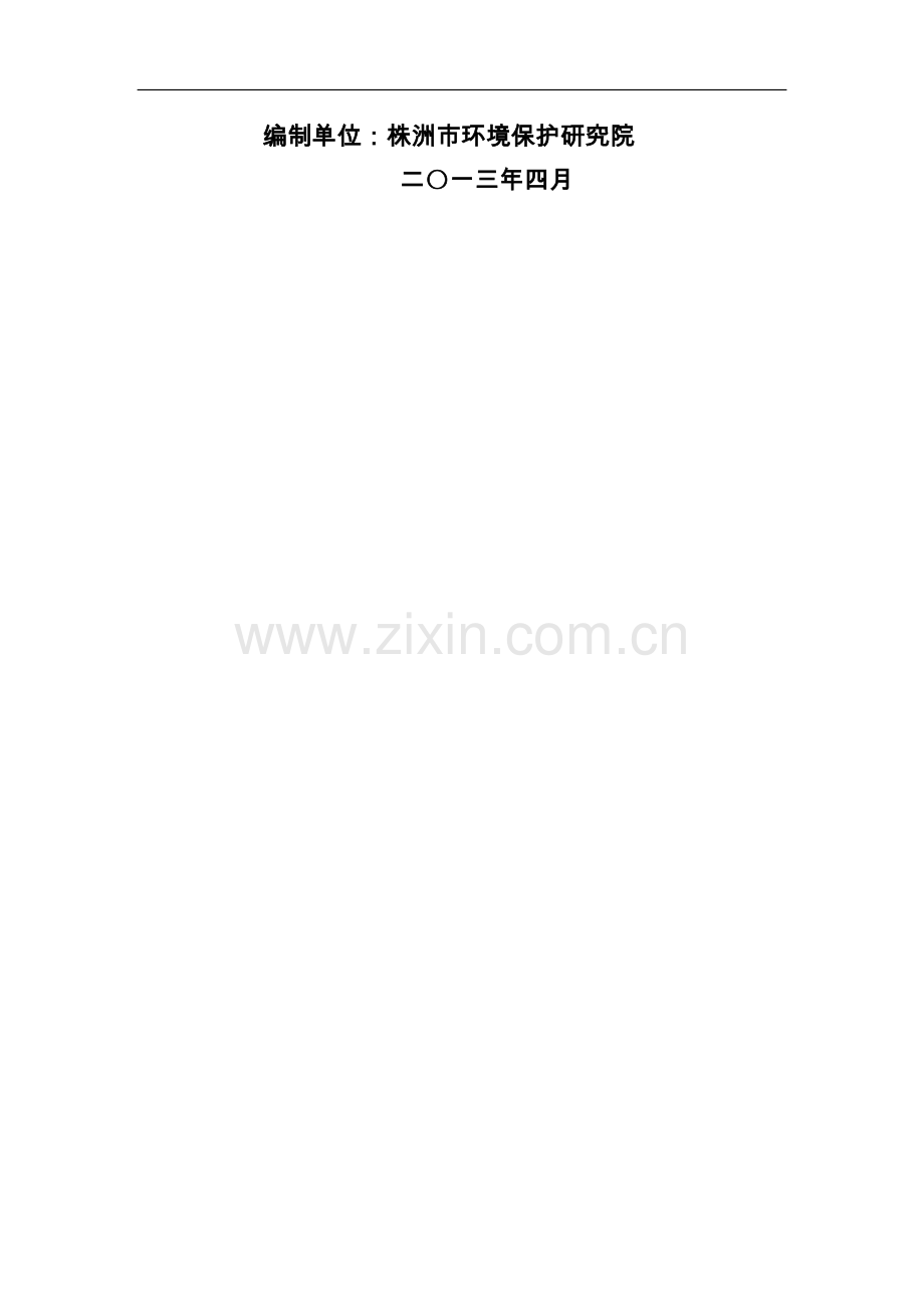 攸县民用爆破器材有限责任公司民爆公司仓库搬迁项目环境影响报告书.doc_第2页