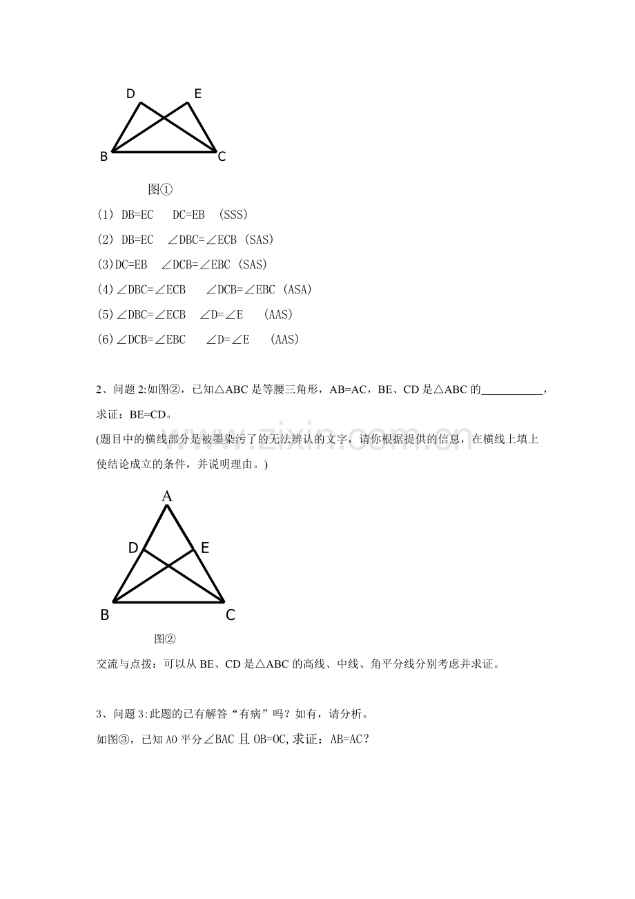 初中数学《全等三角形复习课》教案.doc_第2页