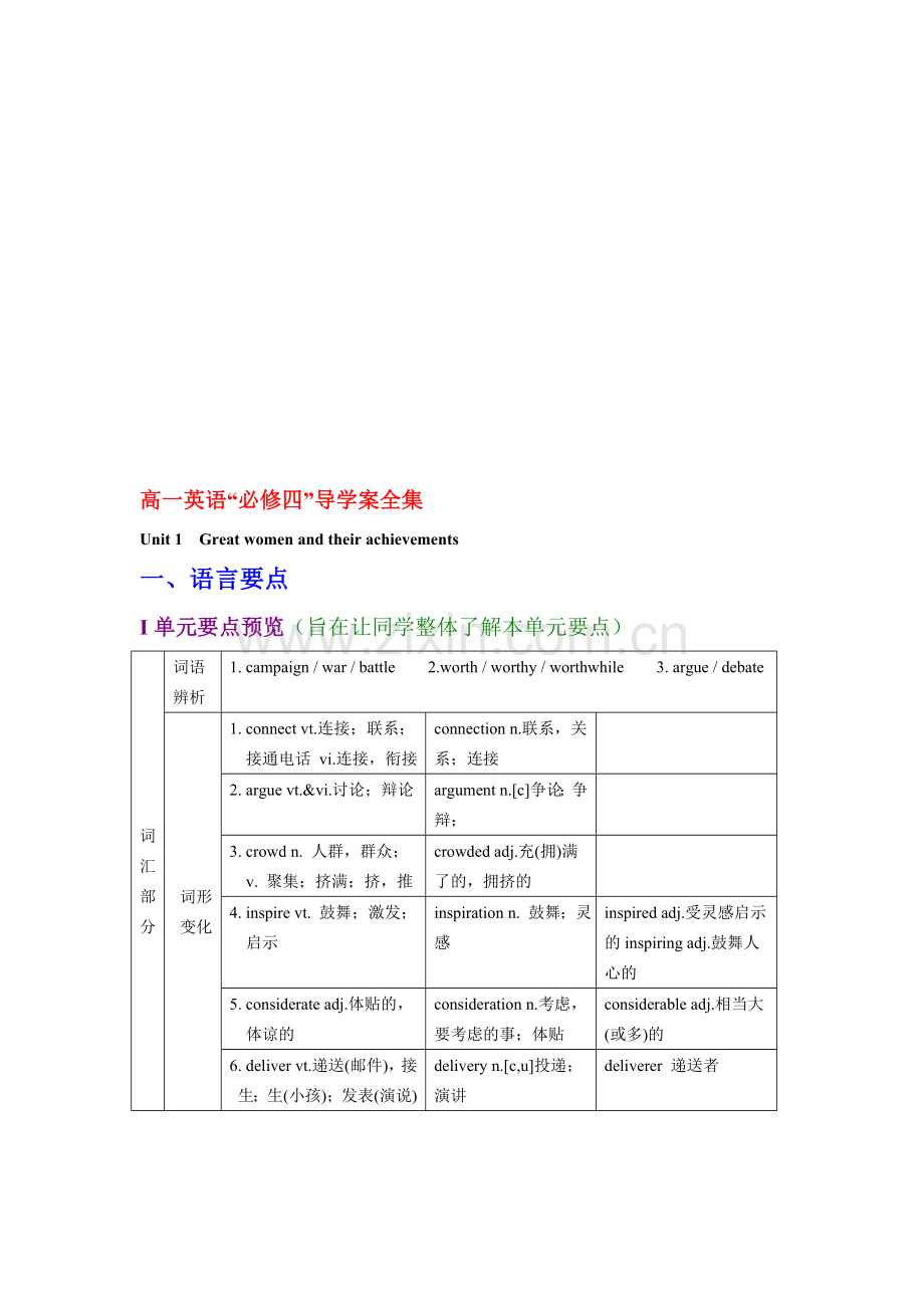 人教版高中英语必修4全套学案.doc_第1页
