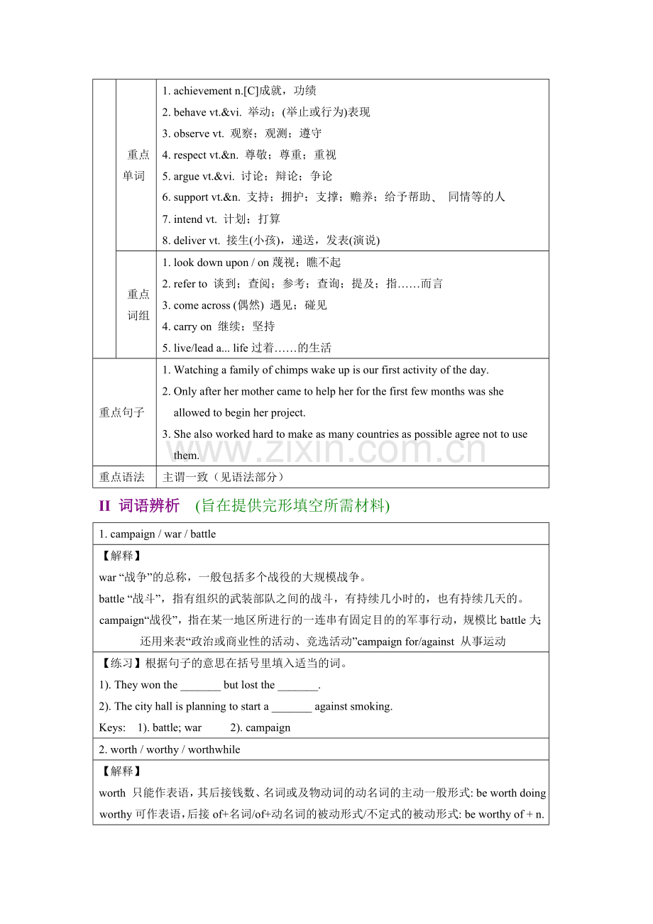人教版高中英语必修4全套学案.doc_第2页