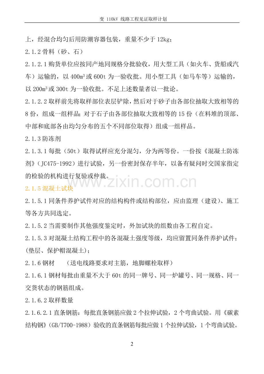 变110kV-线路工程见证取样计划.doc_第2页