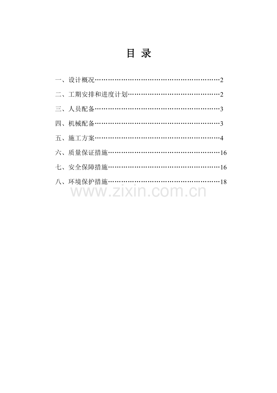 抗拔桩施工方案.doc_第1页