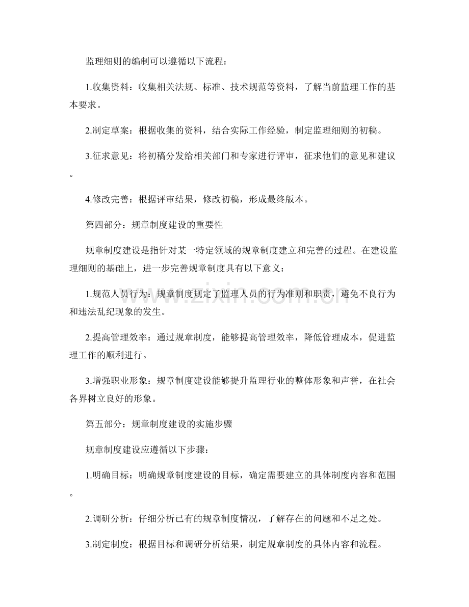 监理细则的编制与规章制度建设.docx_第2页