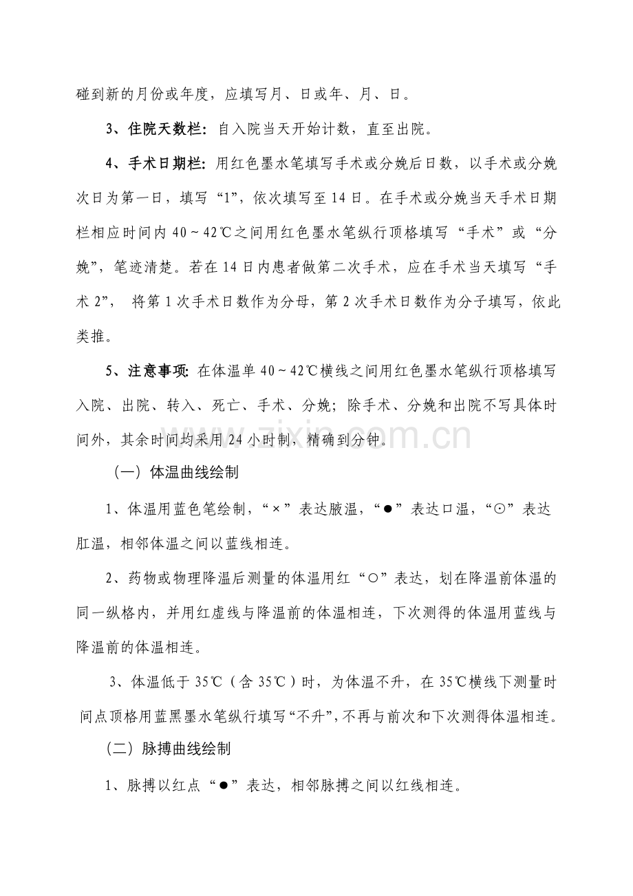 护理文书书写规范.doc_第2页