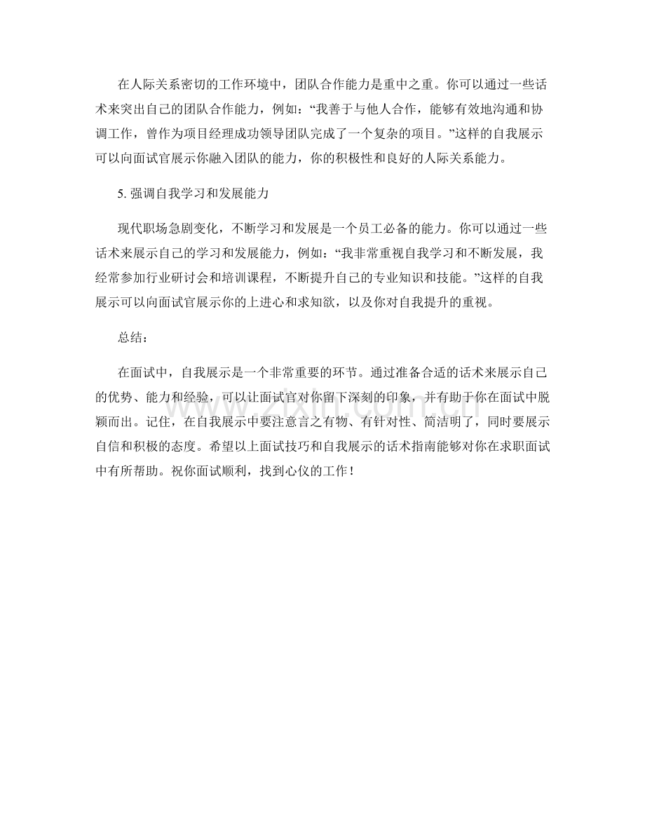 面试技巧自我展示话术指南.docx_第2页