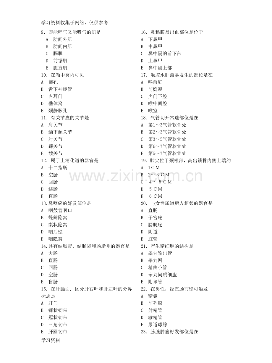 解剖学期末考试题和参考答案.doc_第2页