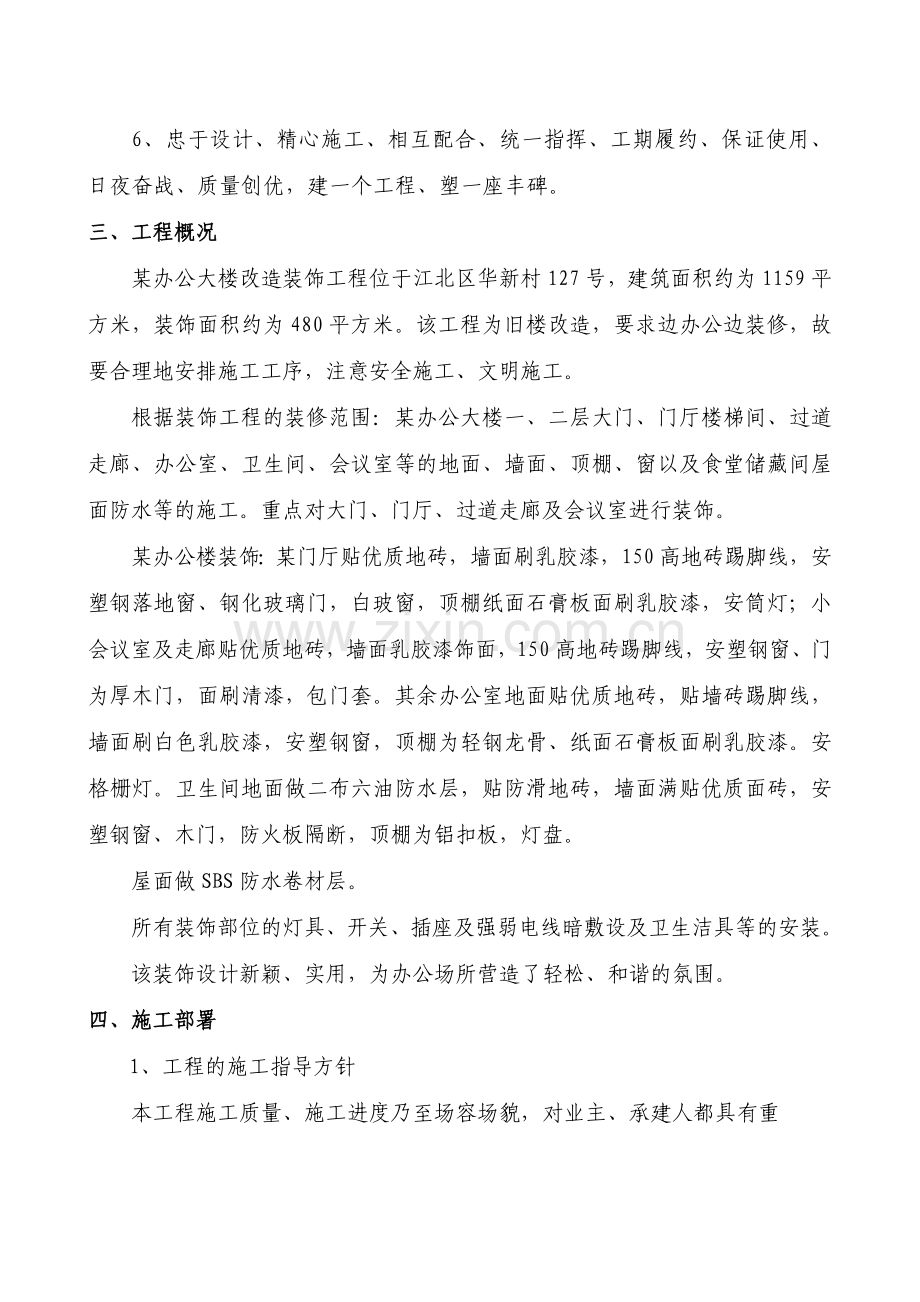 某办公楼装修装饰工程施组设计--学士学位论文.doc_第2页