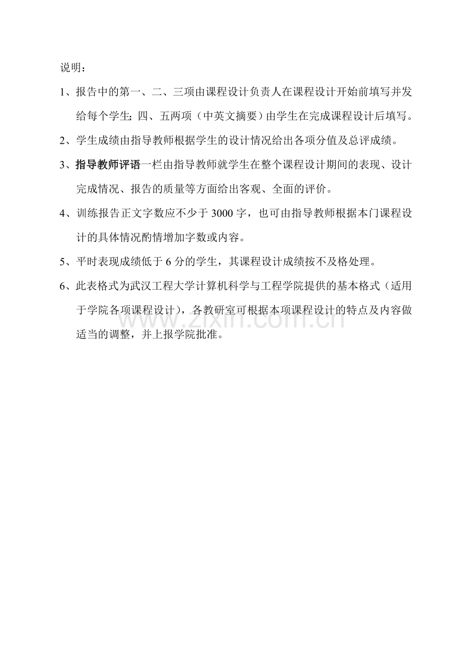 企业员工信息管理设计与开发课程设计.doc_第2页