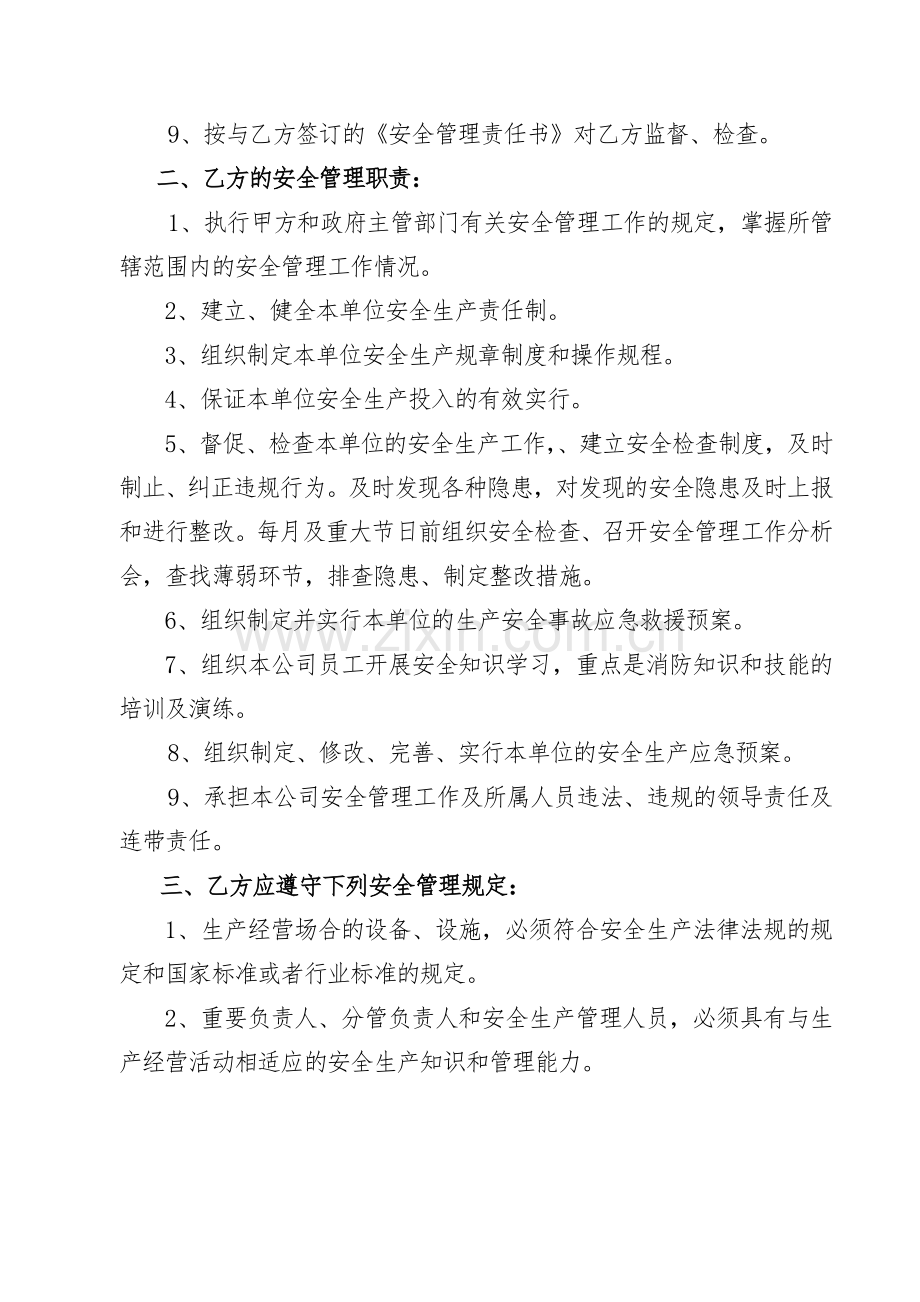 新版安全生产责任书承租单位.doc_第2页