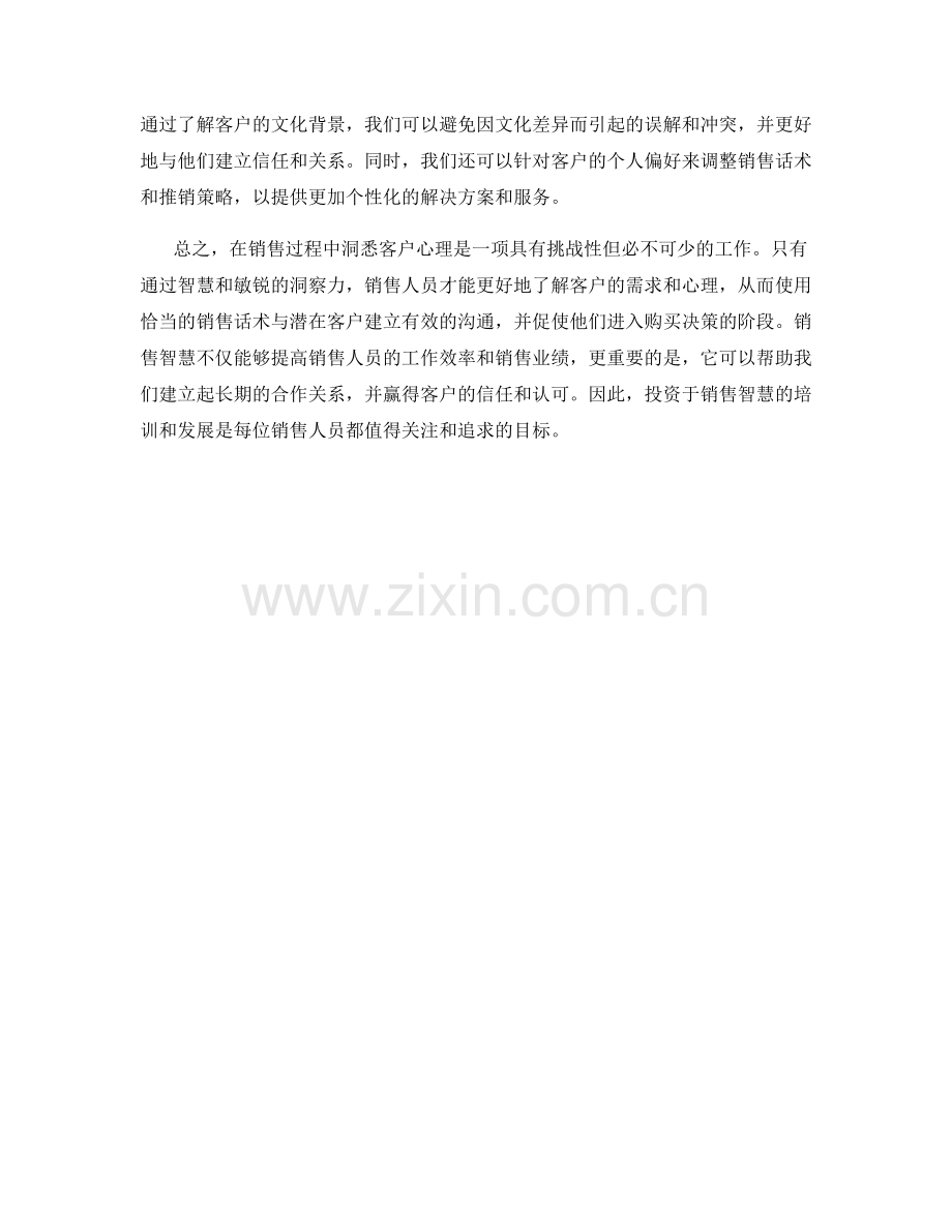 销售智慧：洞悉客户心理的黄金话术.docx_第2页