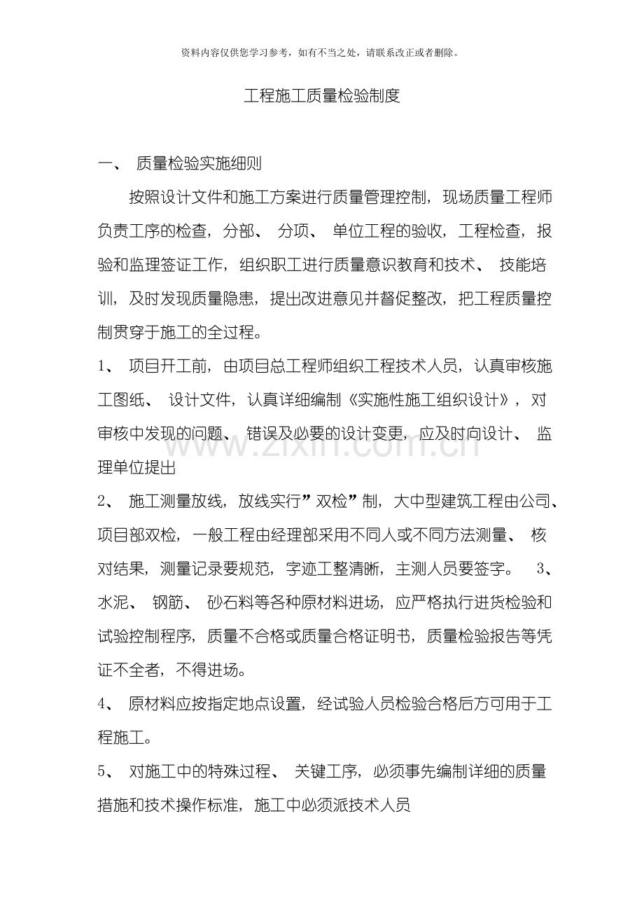 工程施工质量检验制度样本.doc_第1页