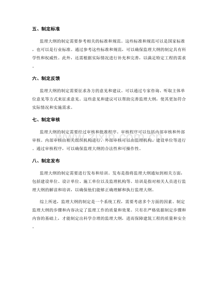 监理大纲制定步骤与内容.docx_第2页