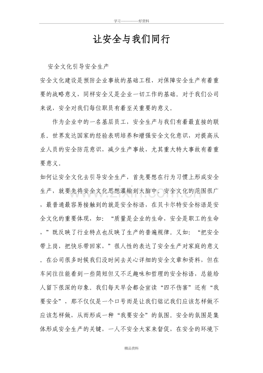 企业安全生产的文章讲课稿.doc_第2页