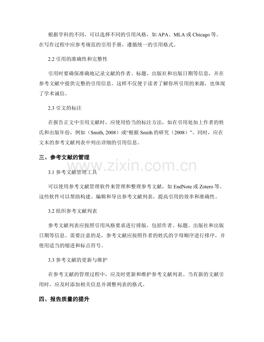 报告中如何有效地处理目录和参考文献.docx_第2页