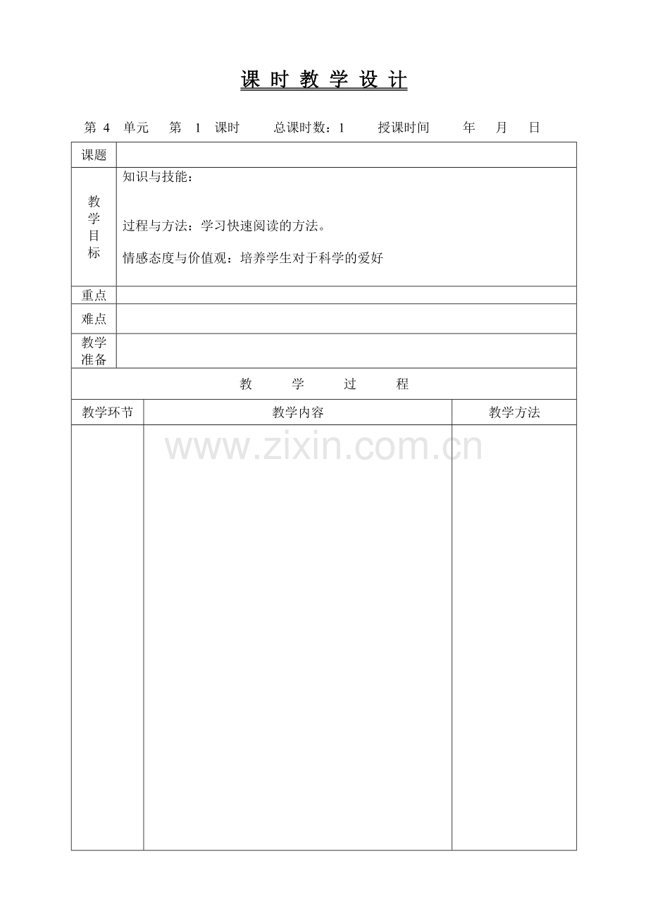 教学设计版本空白表格.doc_第1页