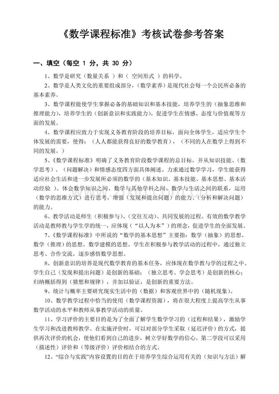 2011版小学数学新课程标准考试试卷(测试卷含答案)23048.doc_第1页