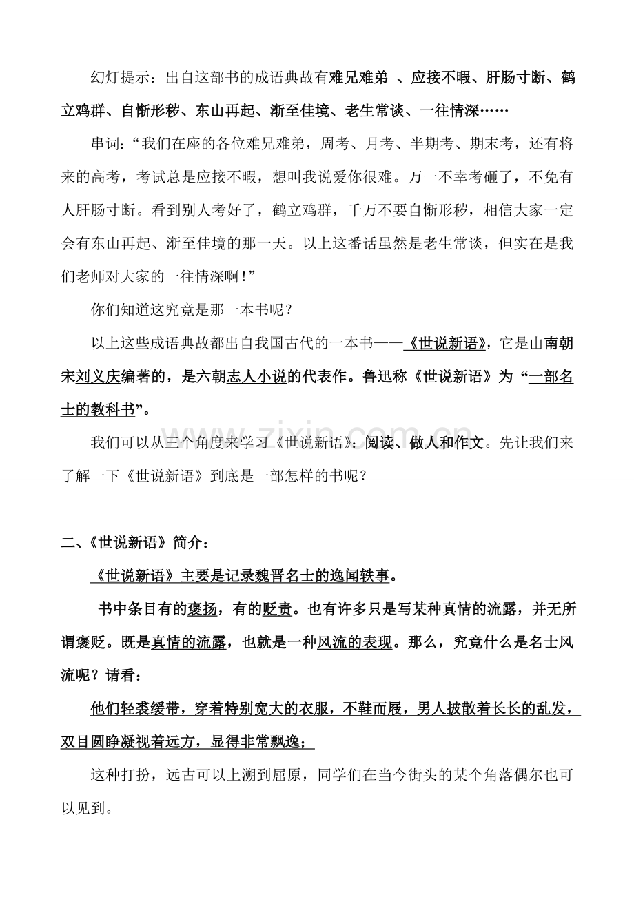 “《世说新语》导读”公开课教案.doc_第2页