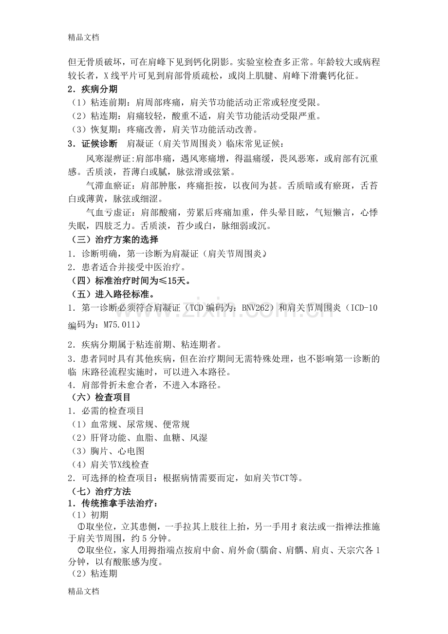 肩周炎临床路径.doc_第2页