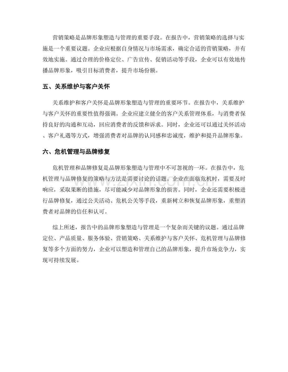 报告中的品牌形象塑造与管理.docx_第2页